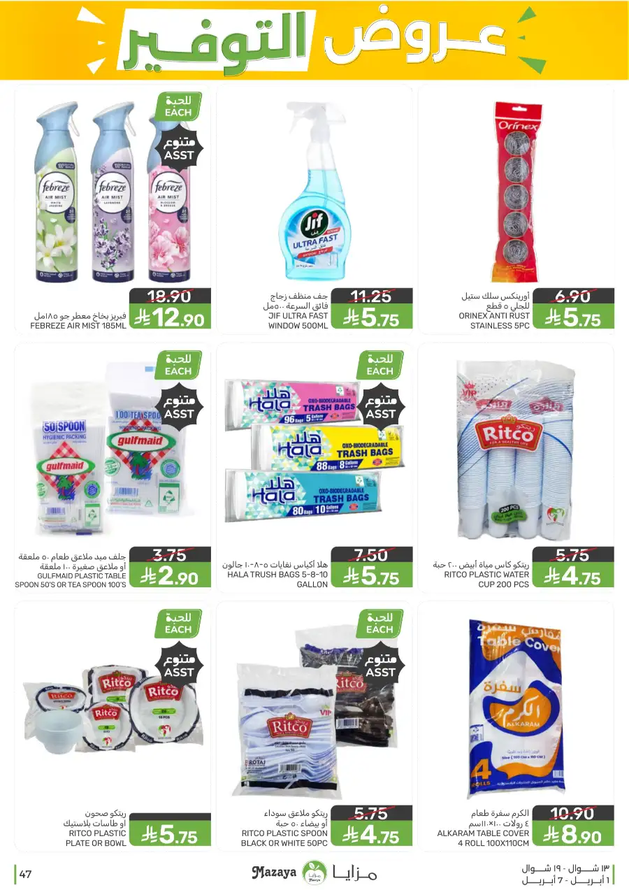 Mazaya Food Qatif & Saihat | Weekly Savings Offers April 1-7